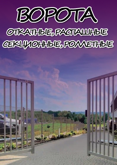 Ворота в Свислочи