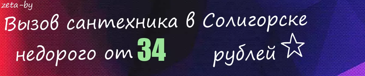 Сантехник в Солигорске